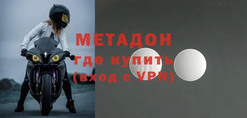 Метадон methadone  Михайловск 